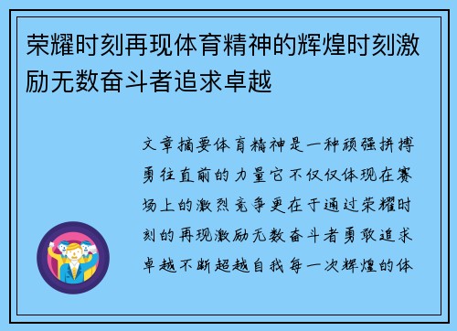 荣耀时刻再现体育精神的辉煌时刻激励无数奋斗者追求卓越