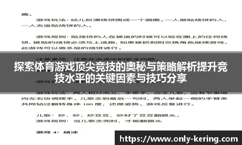 探索体育游戏顶尖竞技的奥秘与策略解析提升竞技水平的关键因素与技巧分享