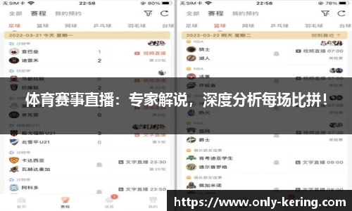 体育赛事直播：专家解说，深度分析每场比拼！